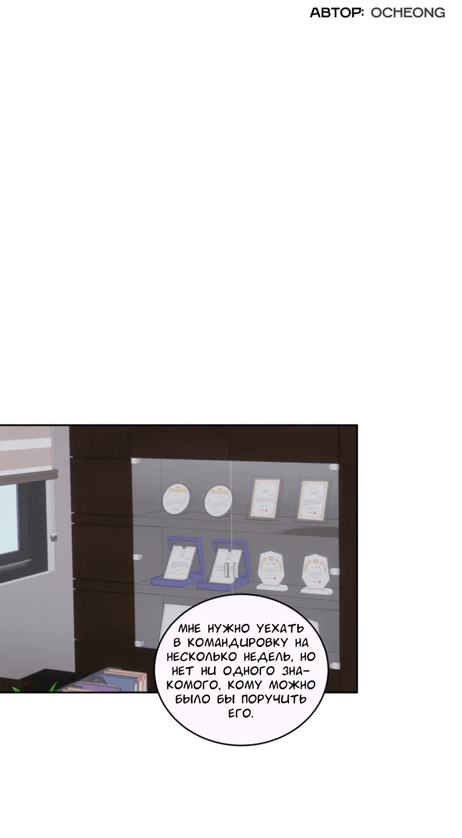 Манга Соблазни его любой ценой - Глава 25 Страница 35