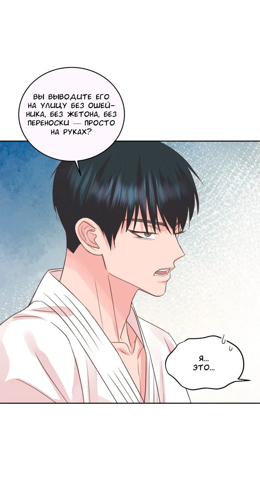 Манга Соблазни его любой ценой - Глава 25 Страница 39