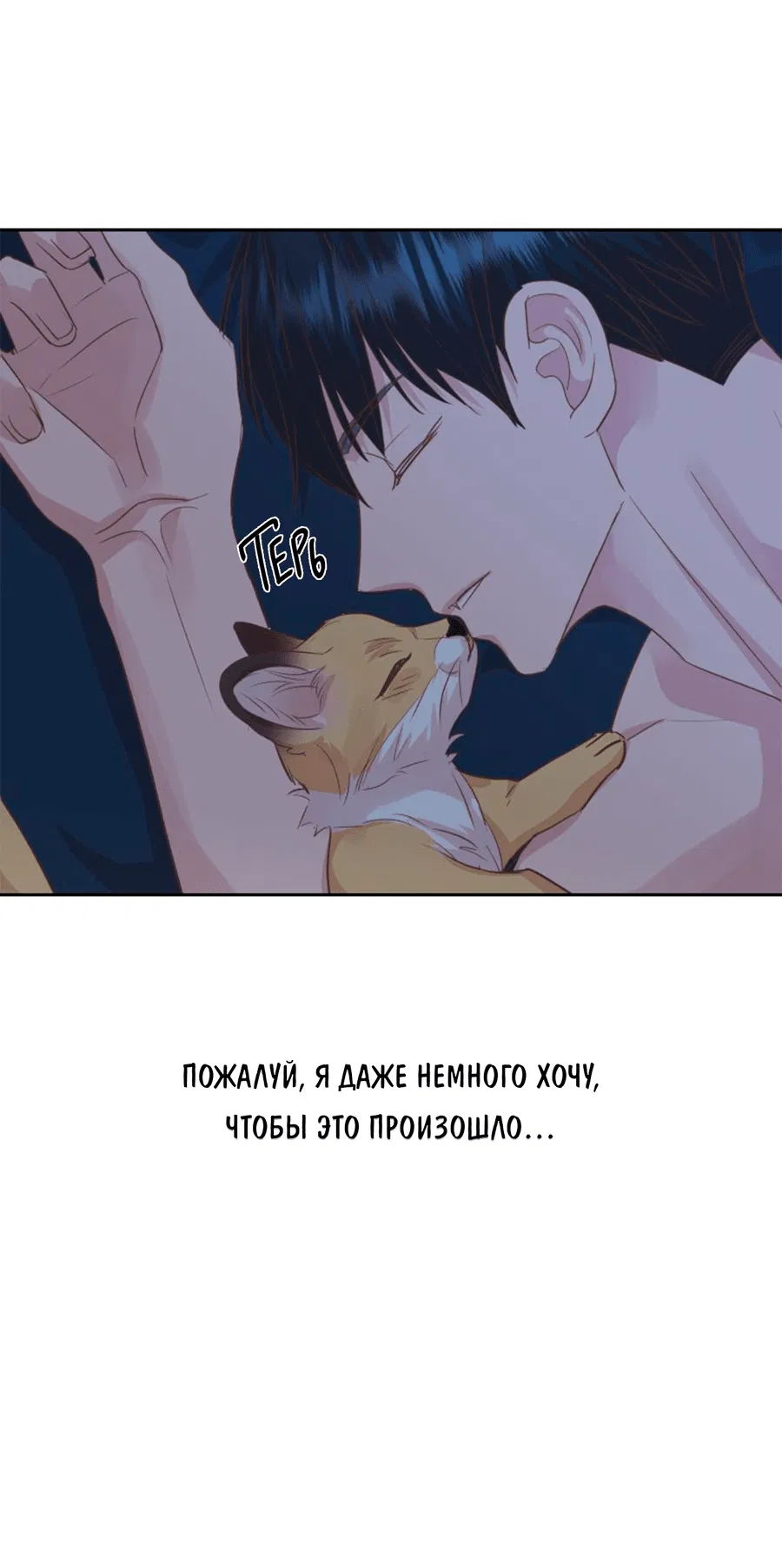 Манга Соблазни его любой ценой - Глава 25 Страница 59