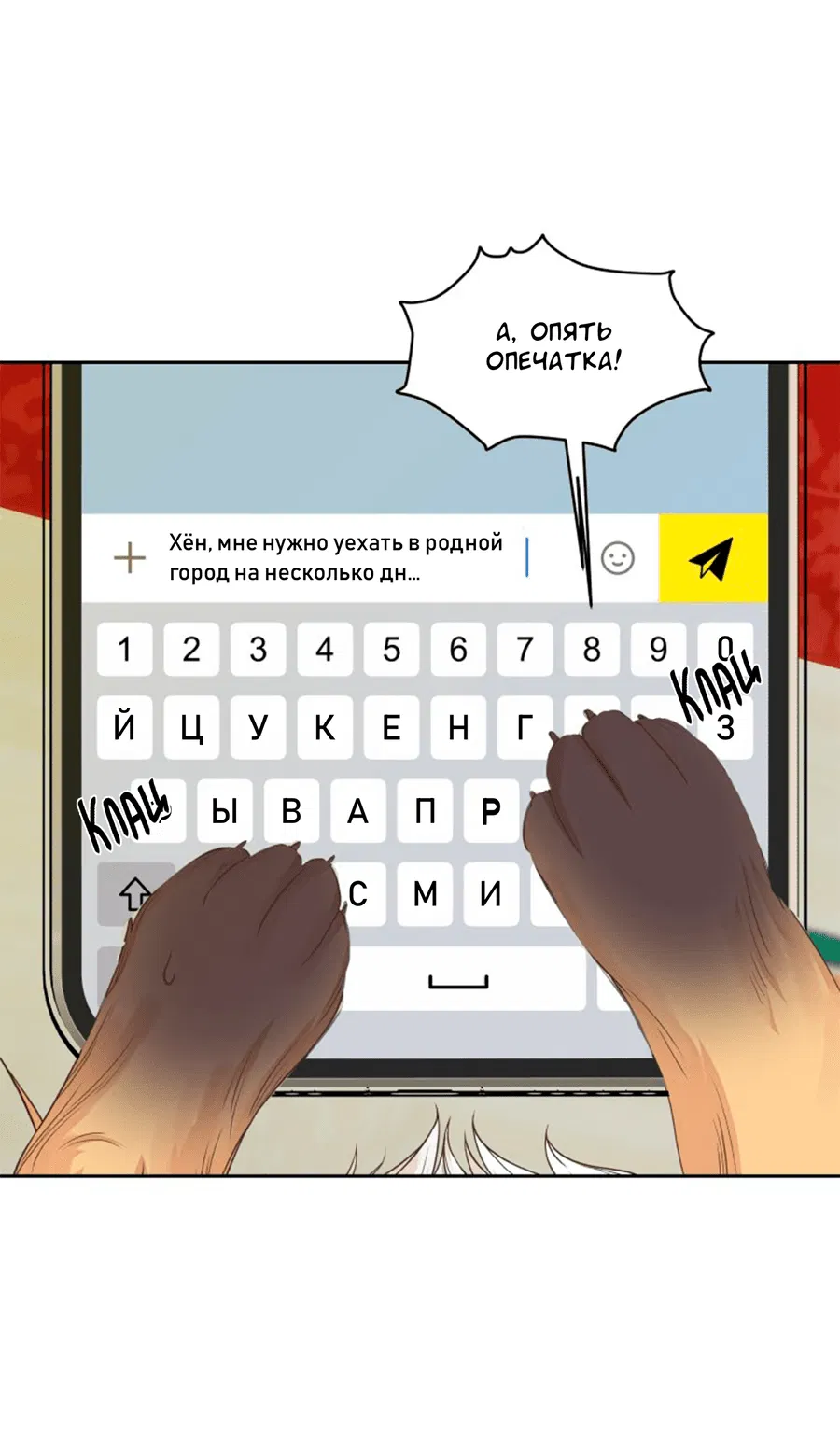 Манга Соблазни его любой ценой - Глава 25 Страница 26