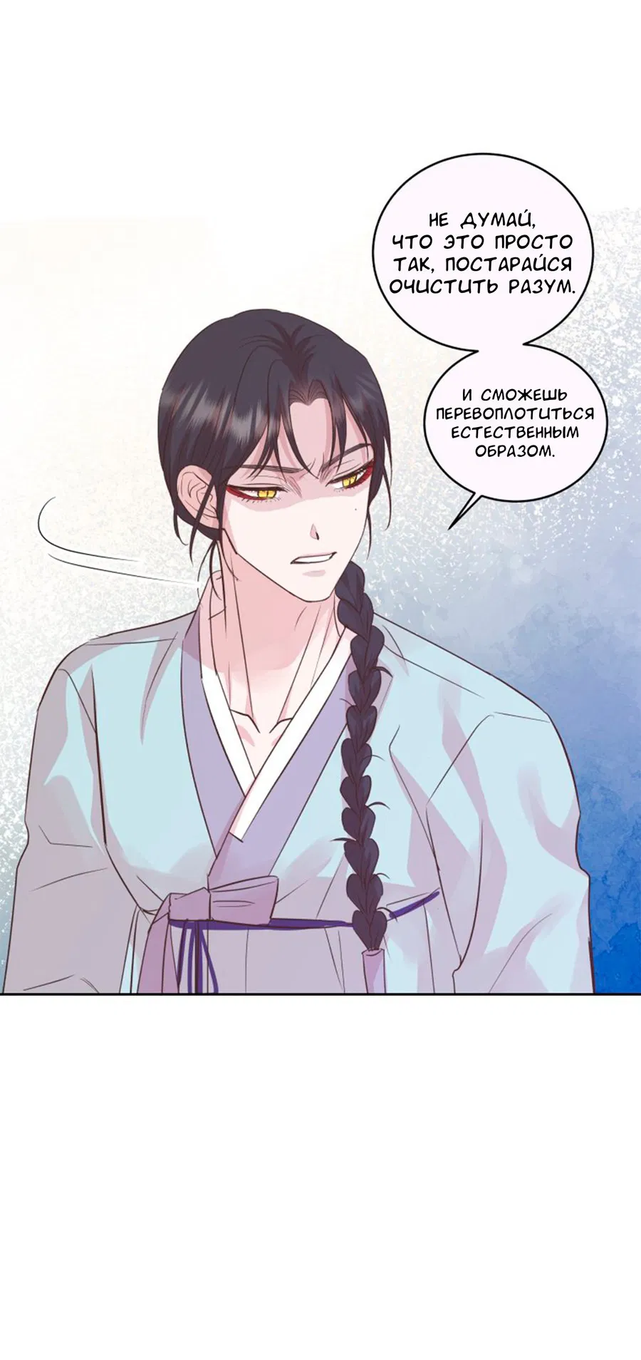 Манга Соблазни его любой ценой - Глава 25 Страница 24