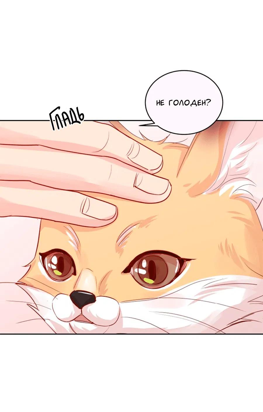 Манга Соблазни его любой ценой - Глава 25 Страница 46