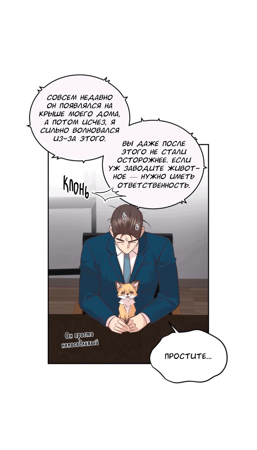 Манга Соблазни его любой ценой - Глава 25 Страница 40