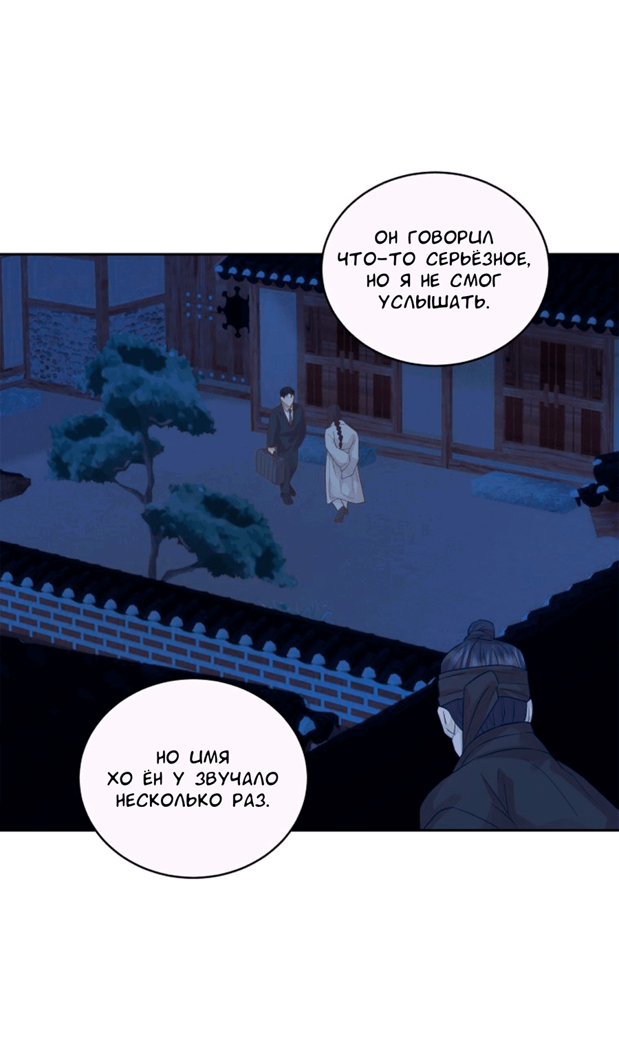 Манга Соблазни его любой ценой - Глава 25 Страница 64