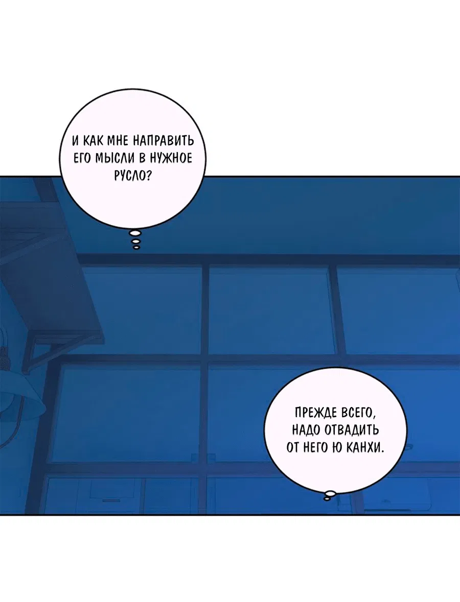 Манга Соблазни его любой ценой - Глава 25 Страница 9