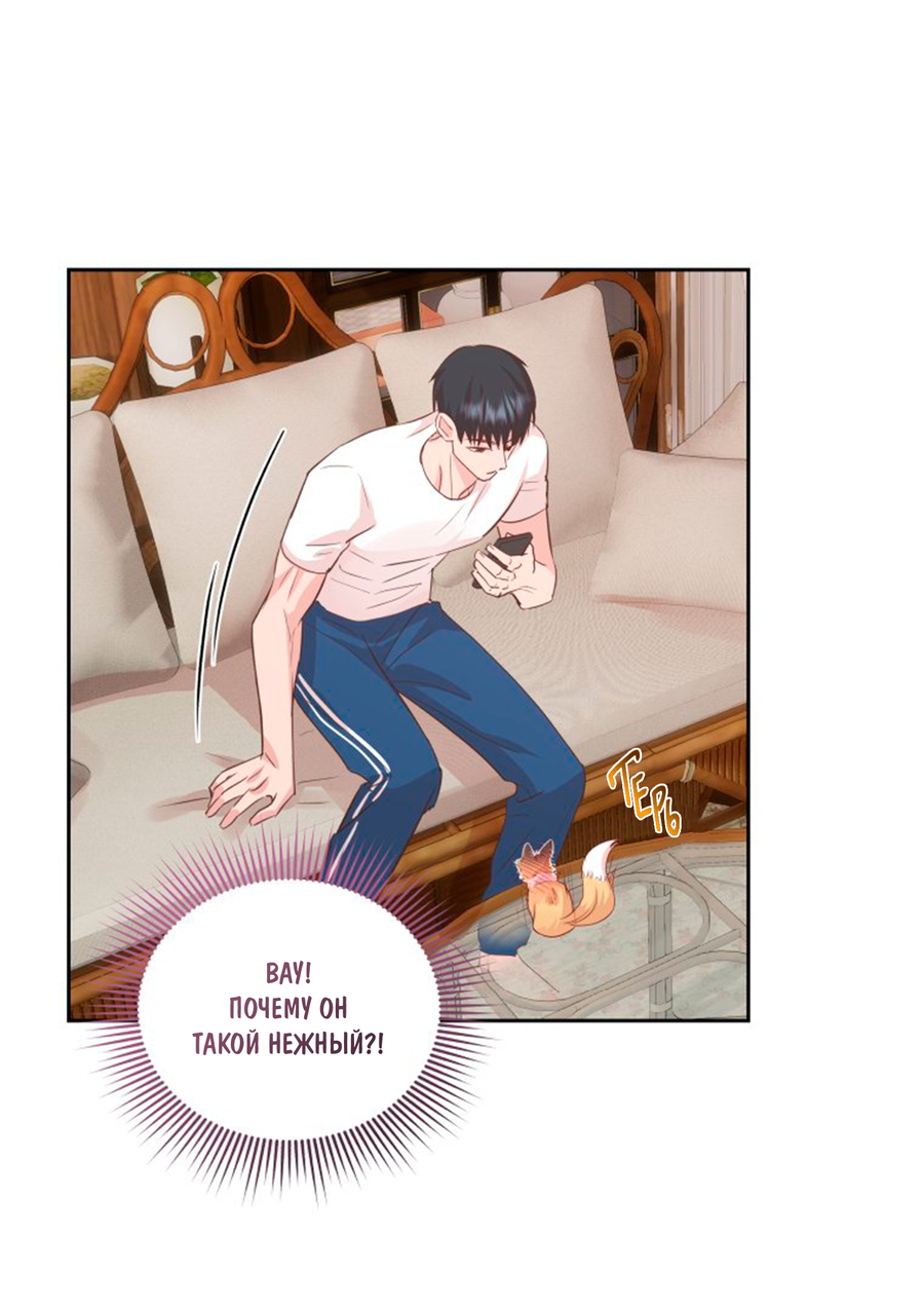 Манга Соблазни его любой ценой - Глава 25 Страница 49