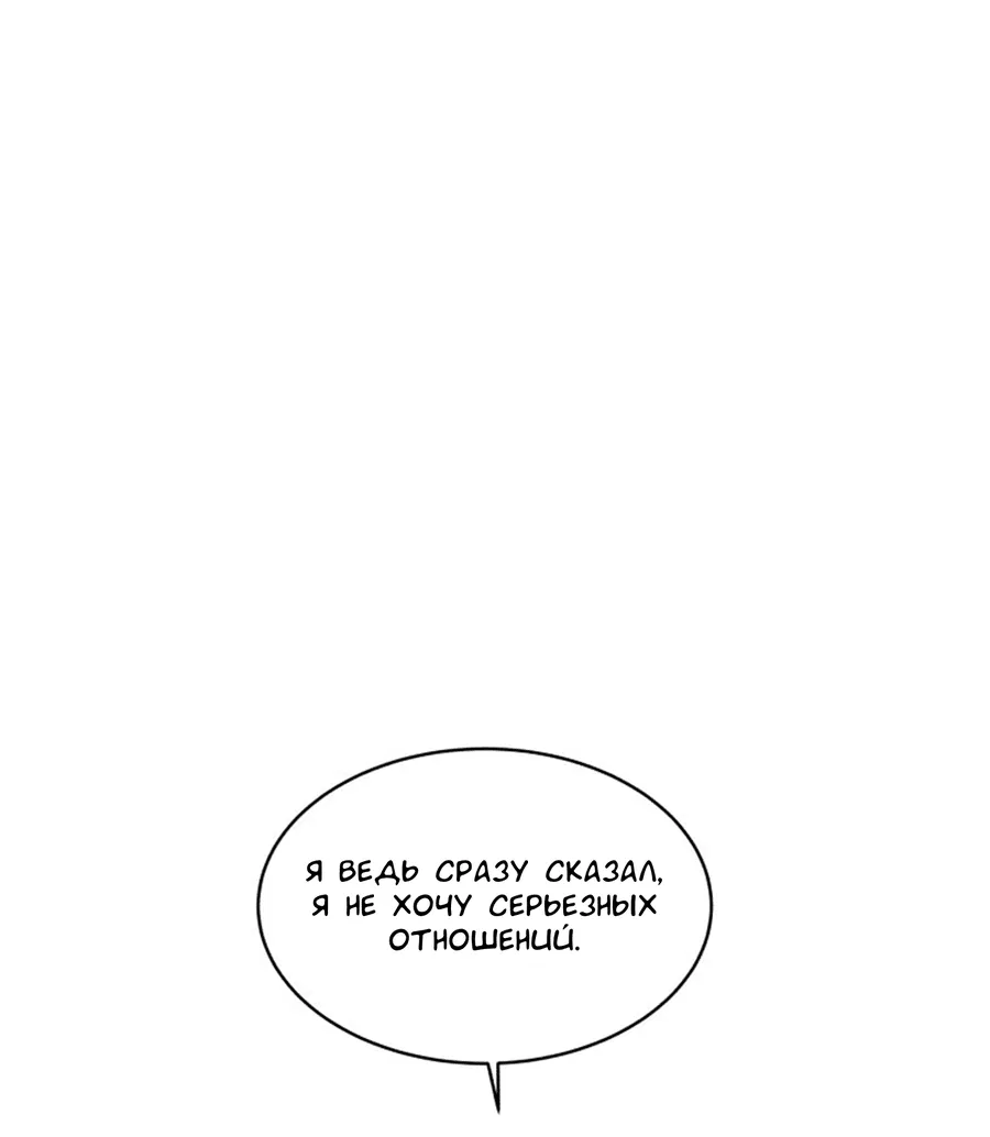 Манга Соблазни его любой ценой - Глава 25 Страница 2