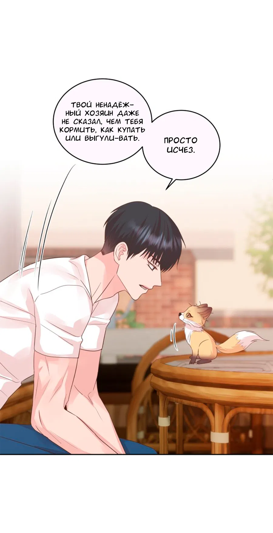 Манга Соблазни его любой ценой - Глава 25 Страница 47