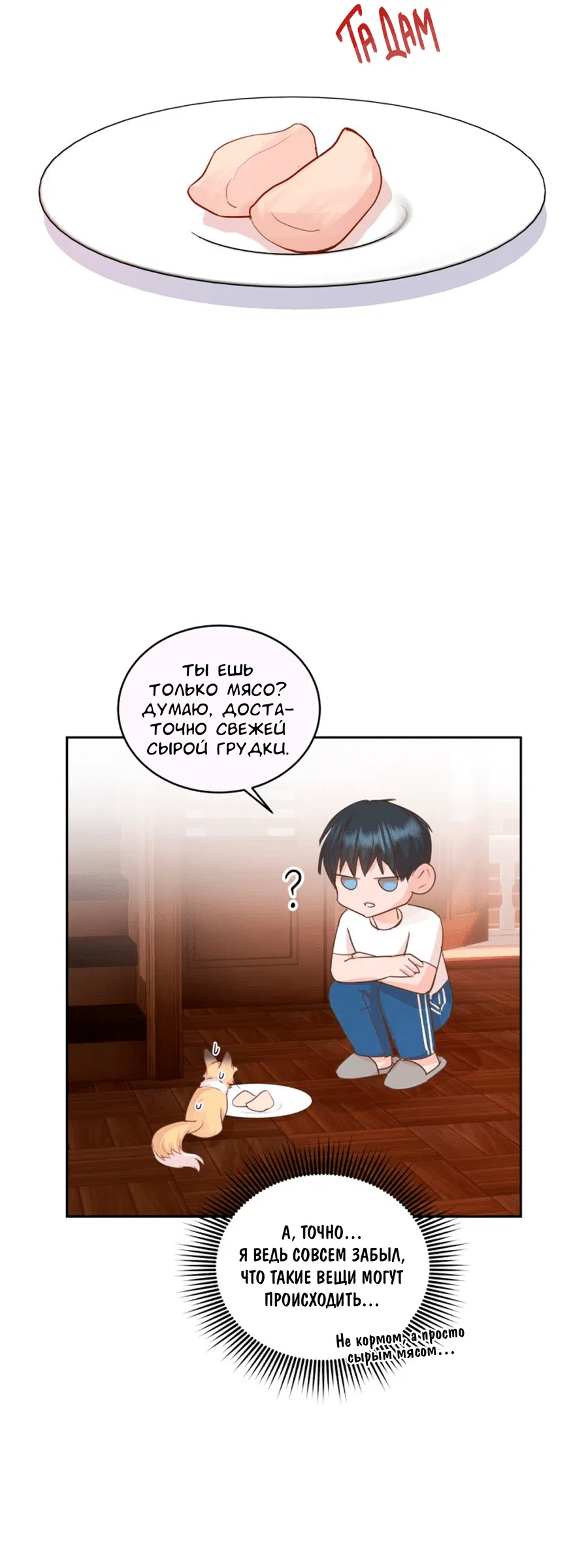 Манга Соблазни его любой ценой - Глава 25 Страница 53