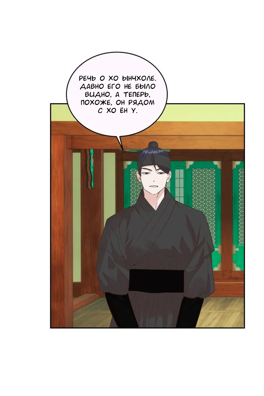 Манга Соблазни его любой ценой - Глава 25 Страница 61