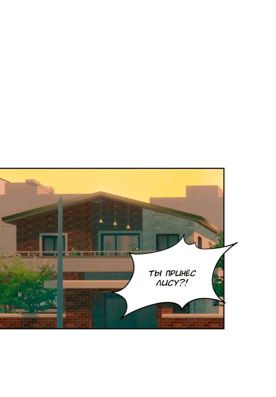 Манга Соблазни его любой ценой - Глава 25 Страница 42