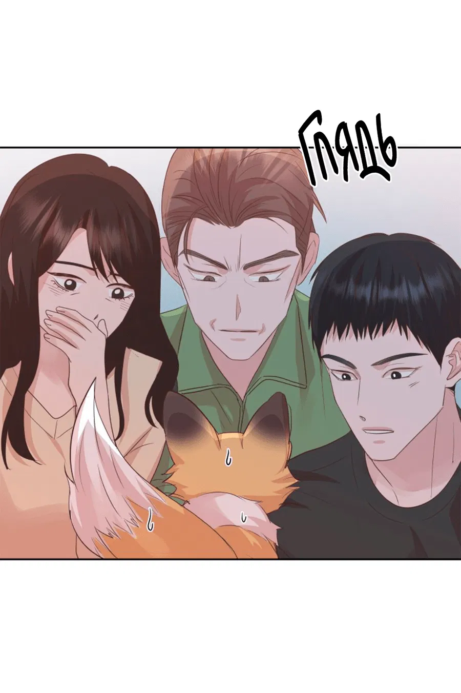 Манга Соблазни его любой ценой - Глава 25 Страница 43