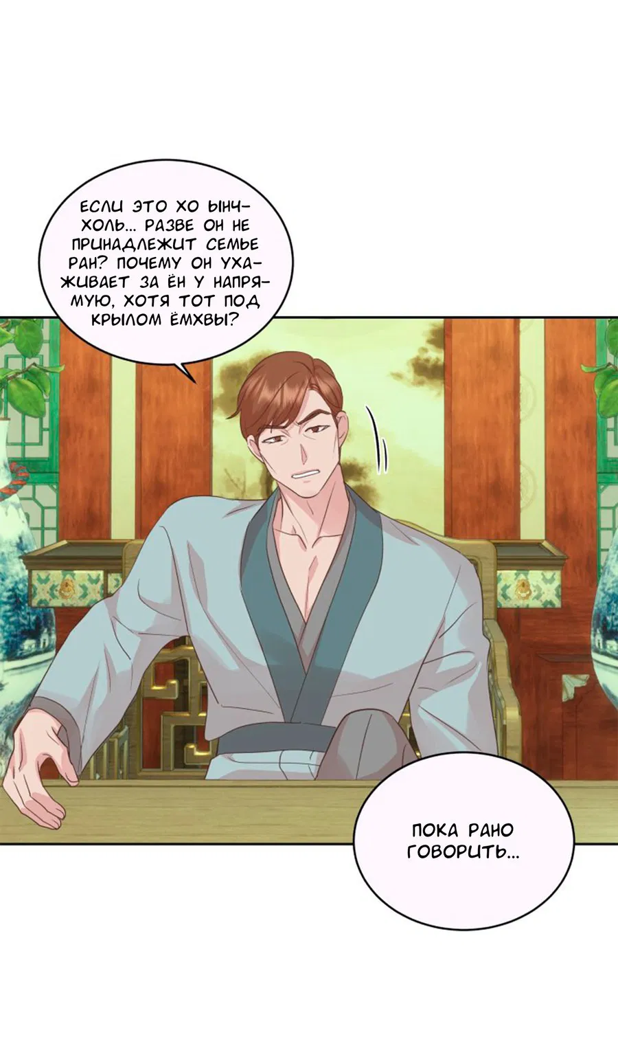 Манга Соблазни его любой ценой - Глава 25 Страница 62