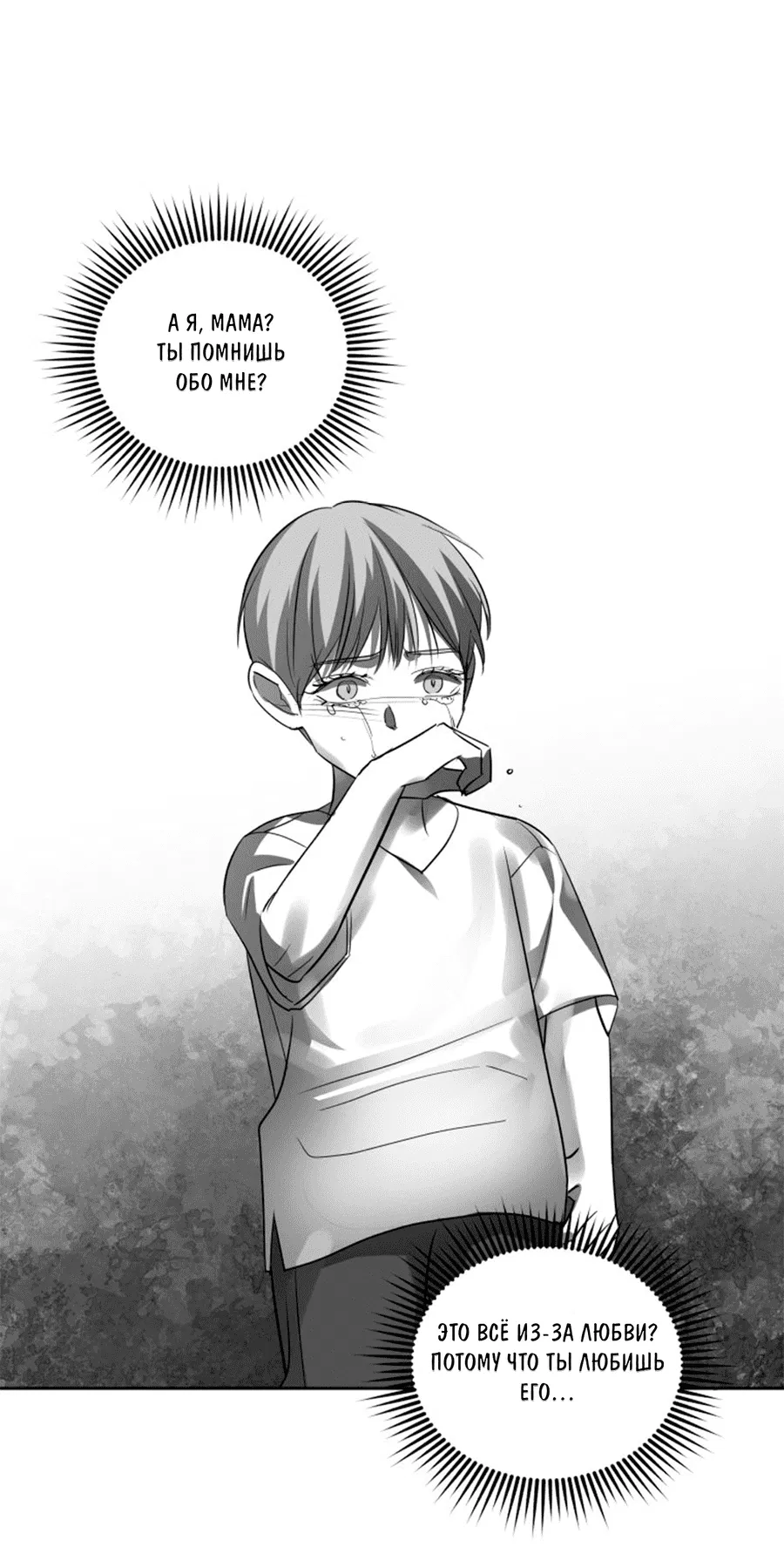 Манга Соблазни его любой ценой - Глава 25 Страница 14