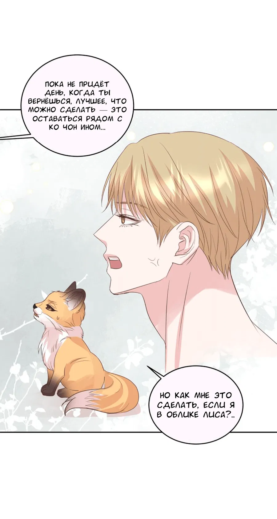 Манга Соблазни его любой ценой - Глава 25 Страница 32