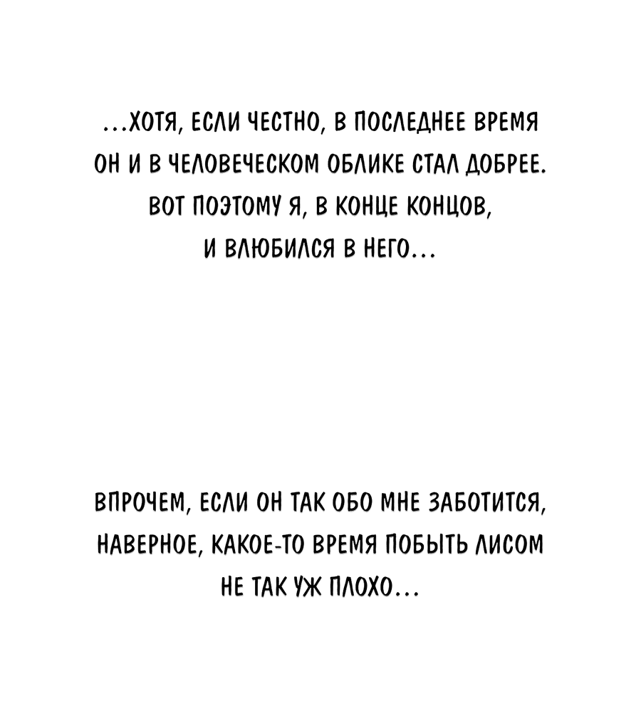 Манга Соблазни его любой ценой - Глава 25 Страница 52