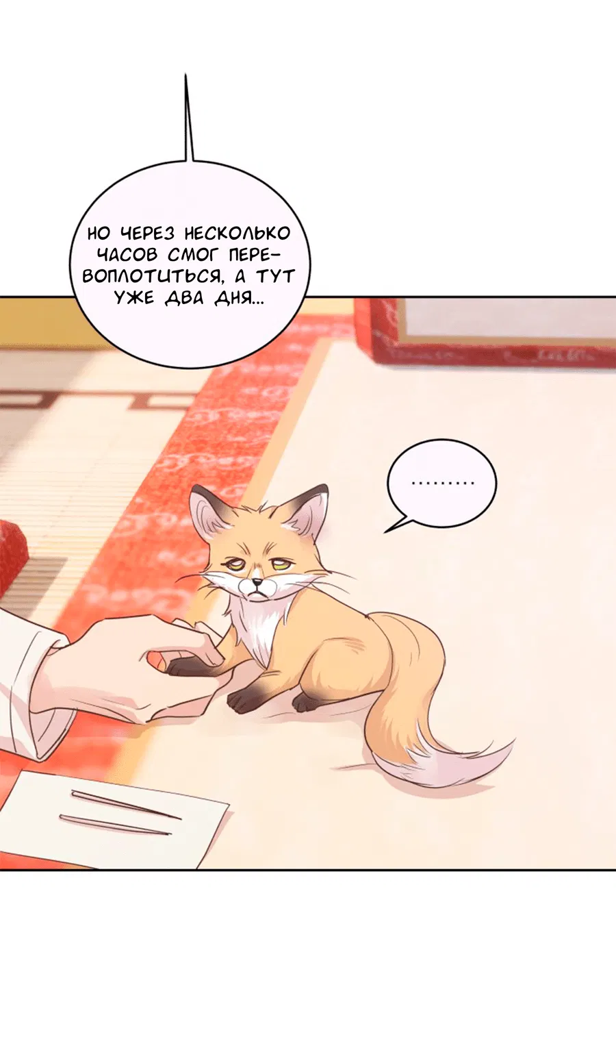 Манга Соблазни его любой ценой - Глава 25 Страница 20