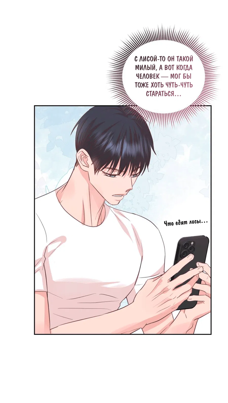Манга Соблазни его любой ценой - Глава 25 Страница 50