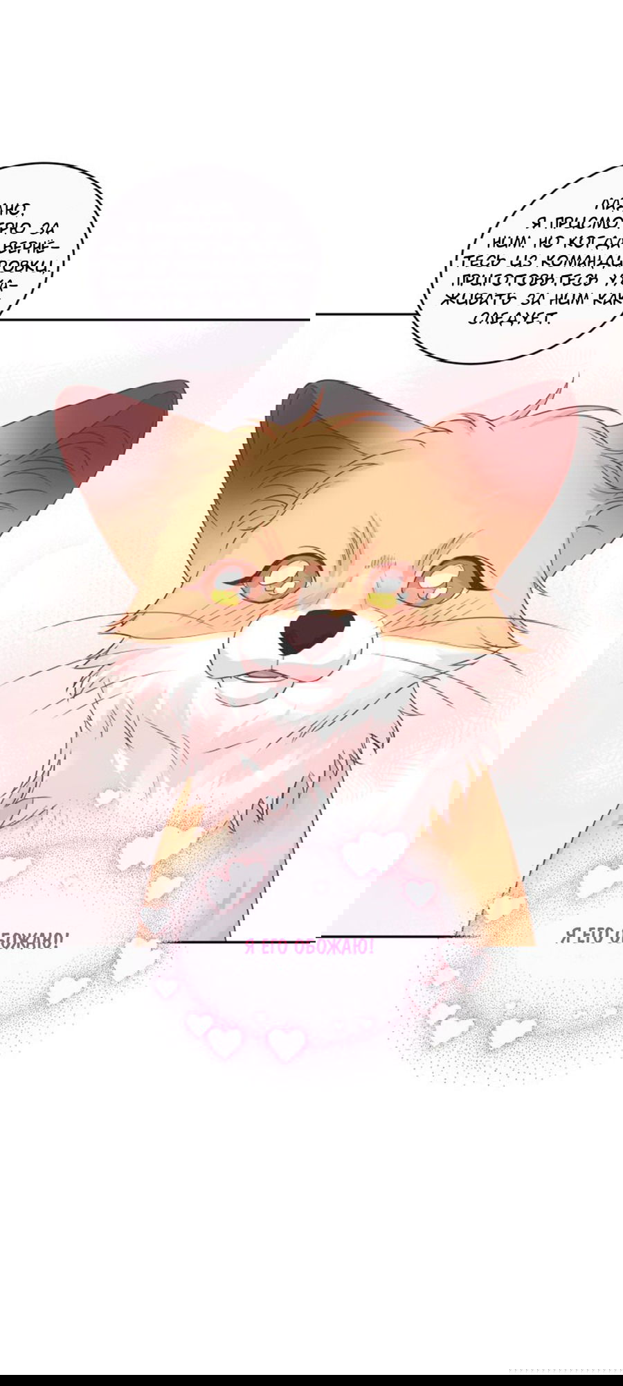 Манга Соблазни его любой ценой - Глава 25 Страница 41