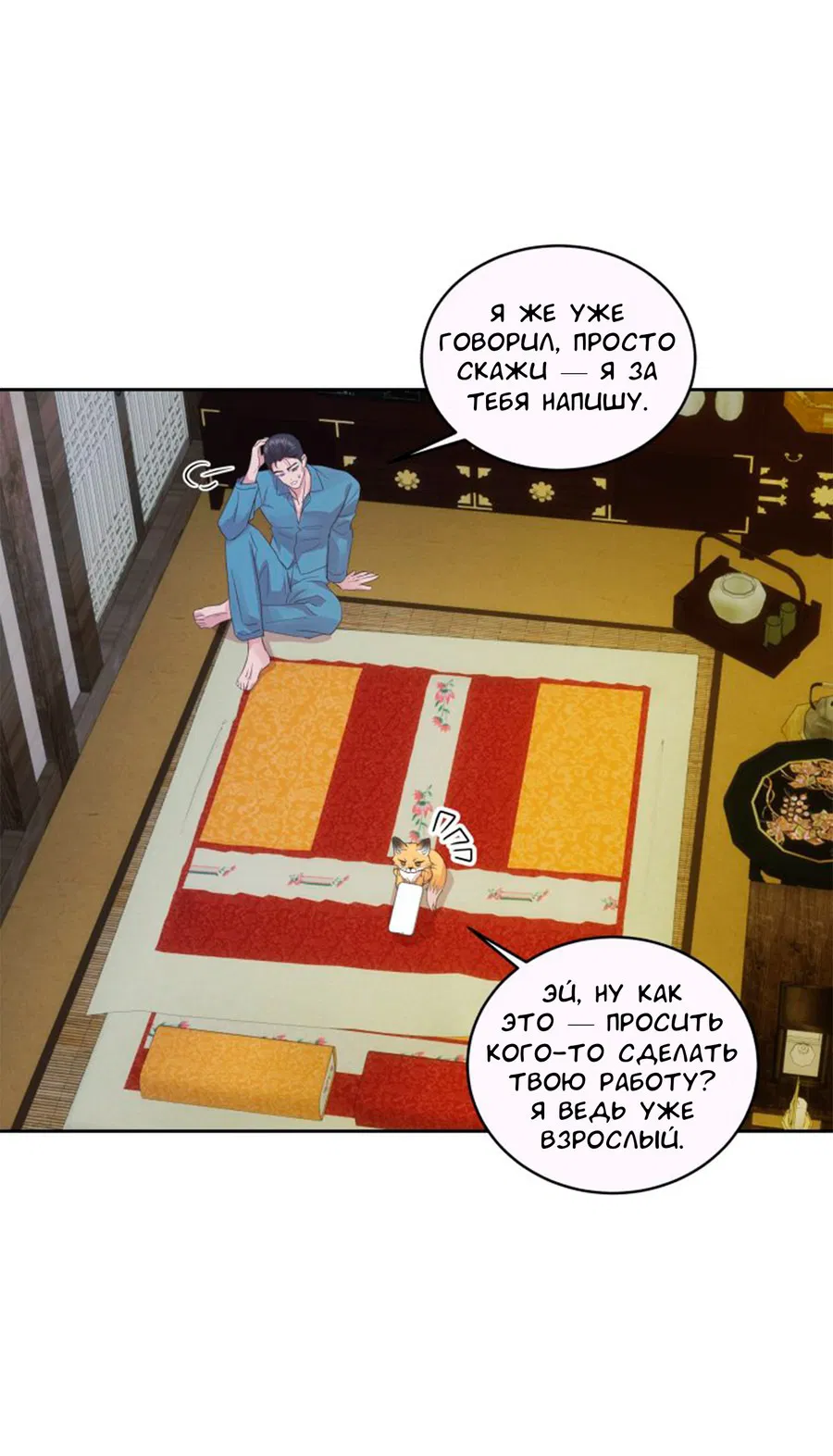 Манга Соблазни его любой ценой - Глава 25 Страница 27