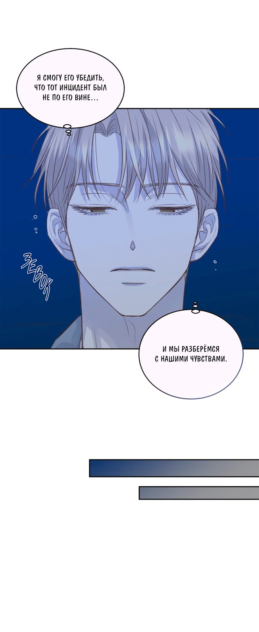 Манга Соблазни его любой ценой - Глава 25 Страница 10