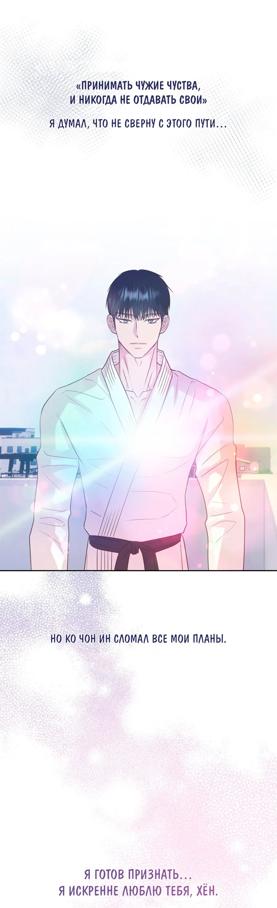 Манга Соблазни его любой ценой - Глава 25 Страница 7