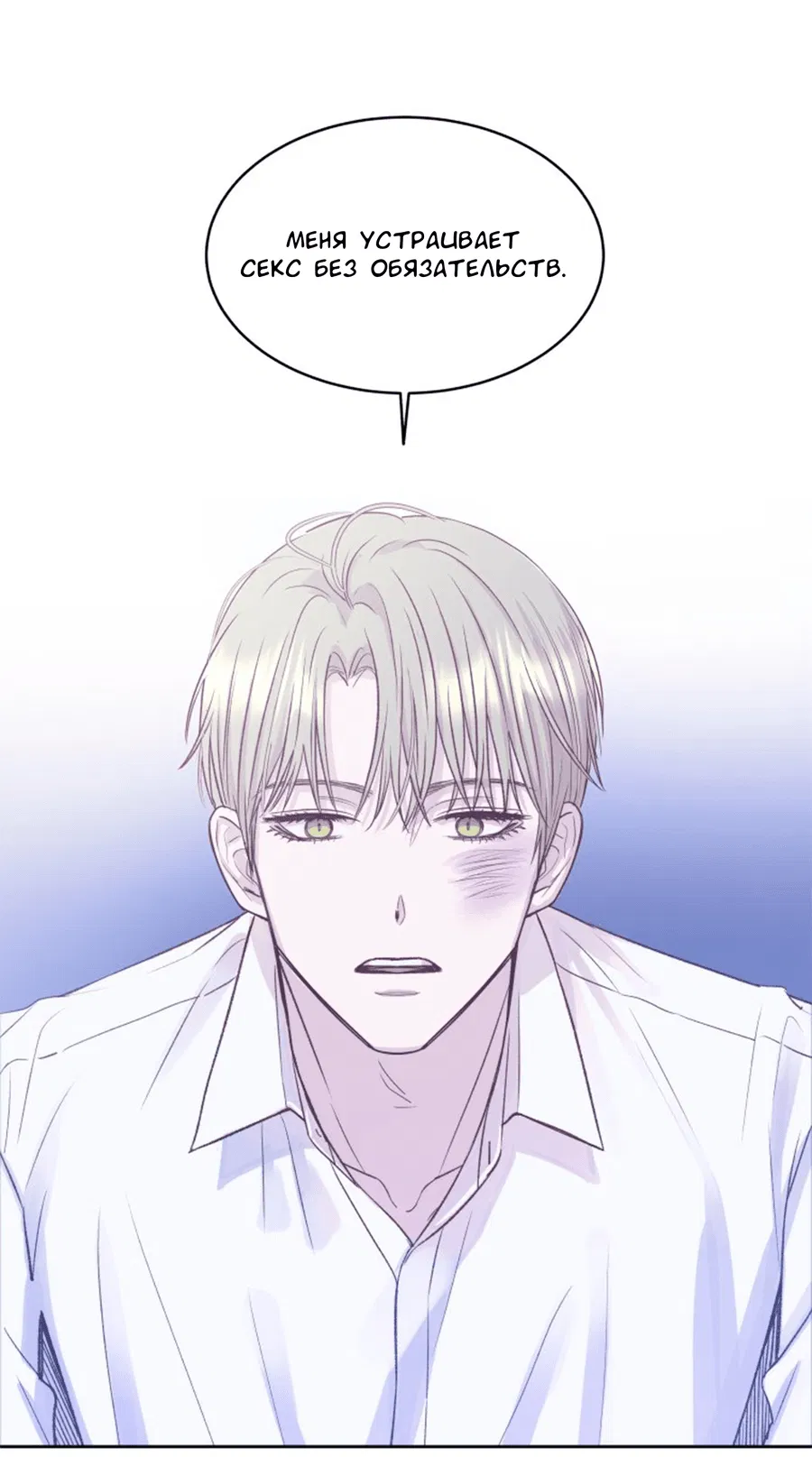 Манга Соблазни его любой ценой - Глава 25 Страница 4