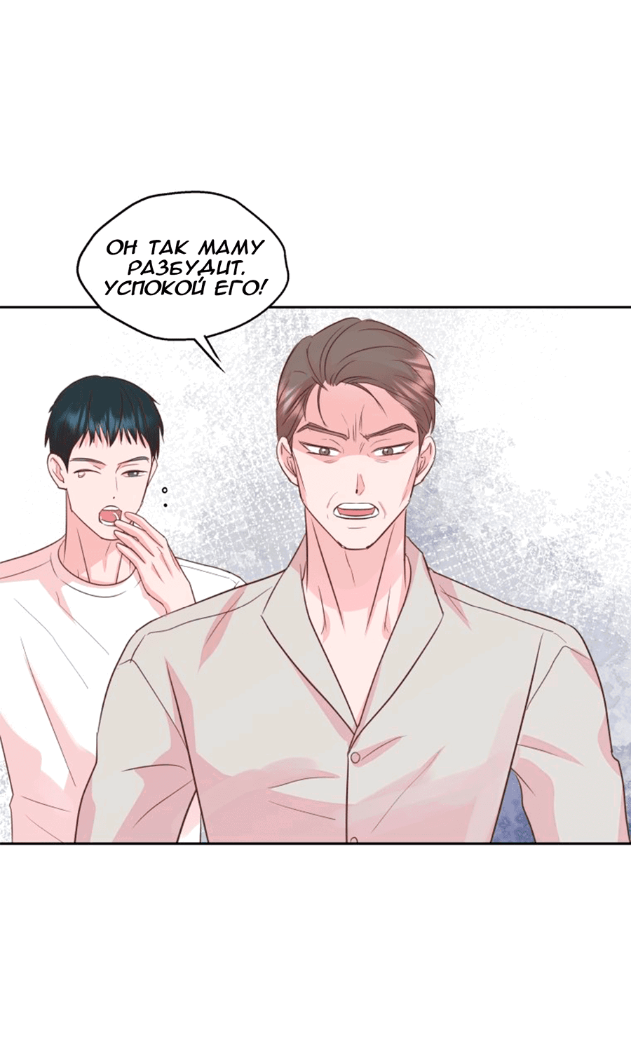 Манга Соблазни его любой ценой - Глава 26 Страница 22