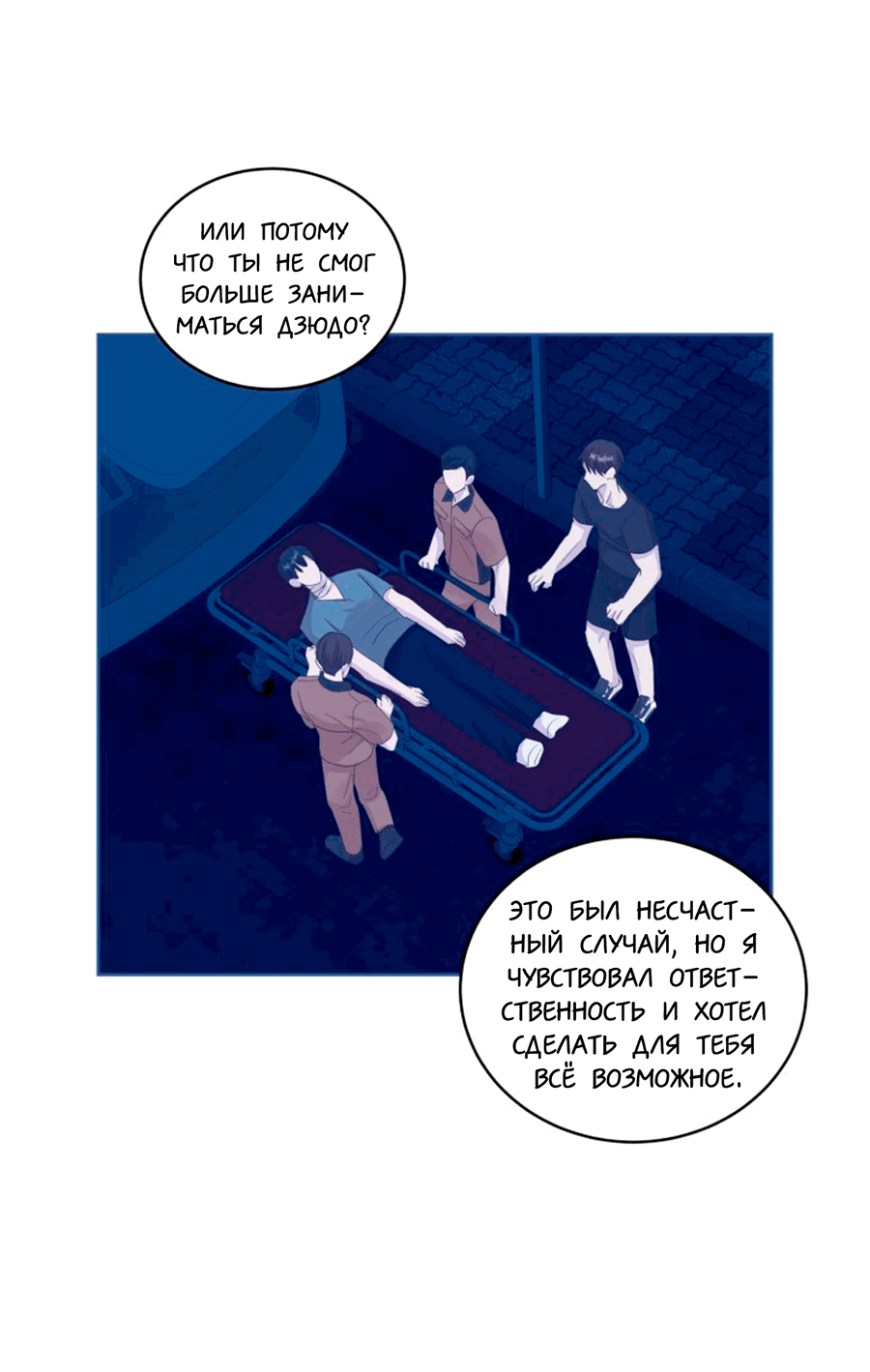 Манга Соблазни его любой ценой - Глава 26 Страница 37