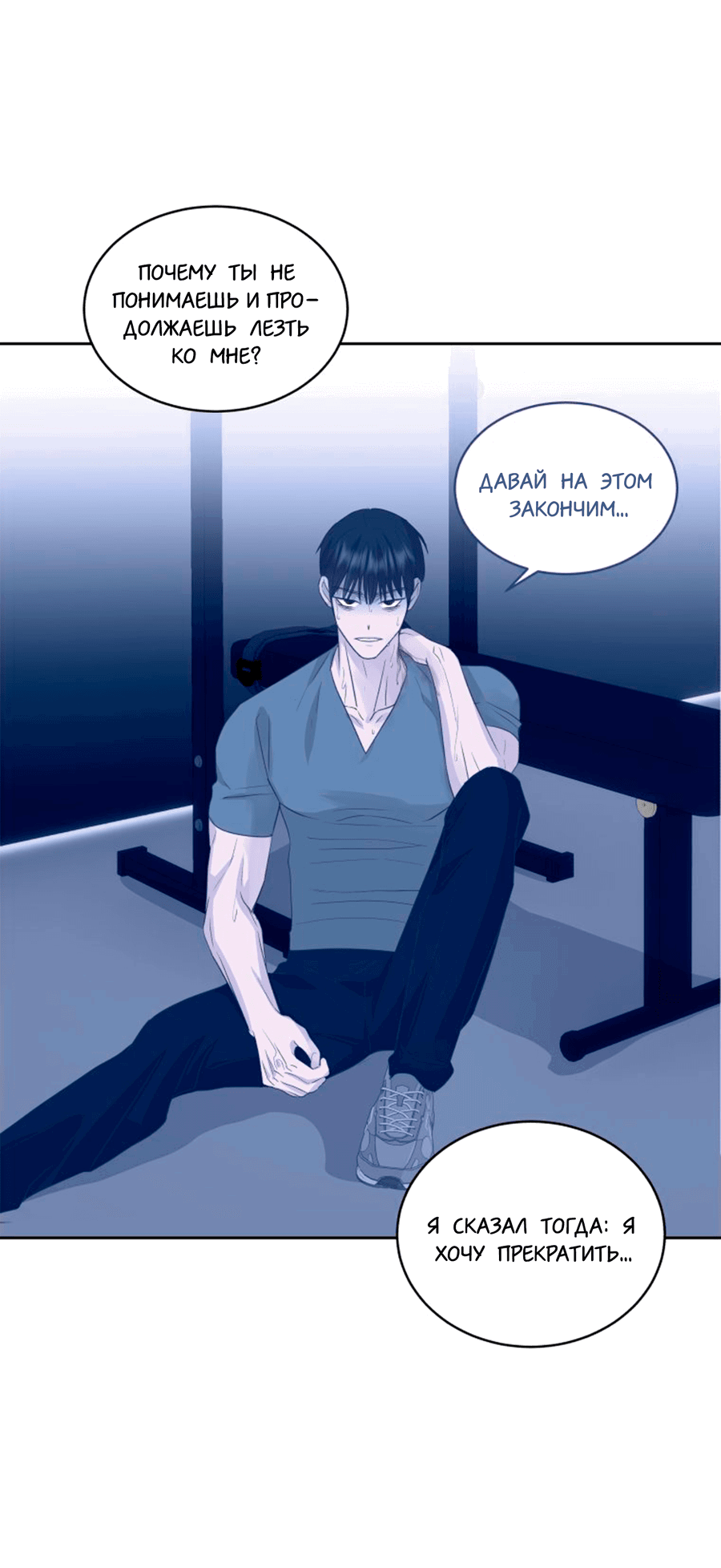 Манга Соблазни его любой ценой - Глава 26 Страница 40