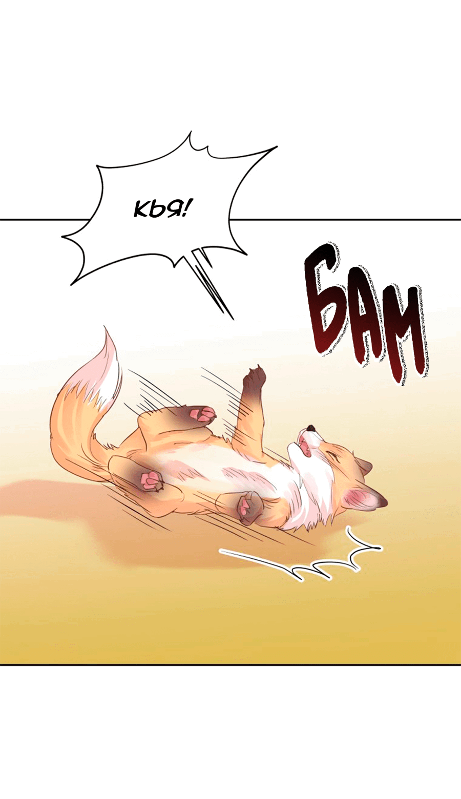 Манга Соблазни его любой ценой - Глава 26 Страница 54