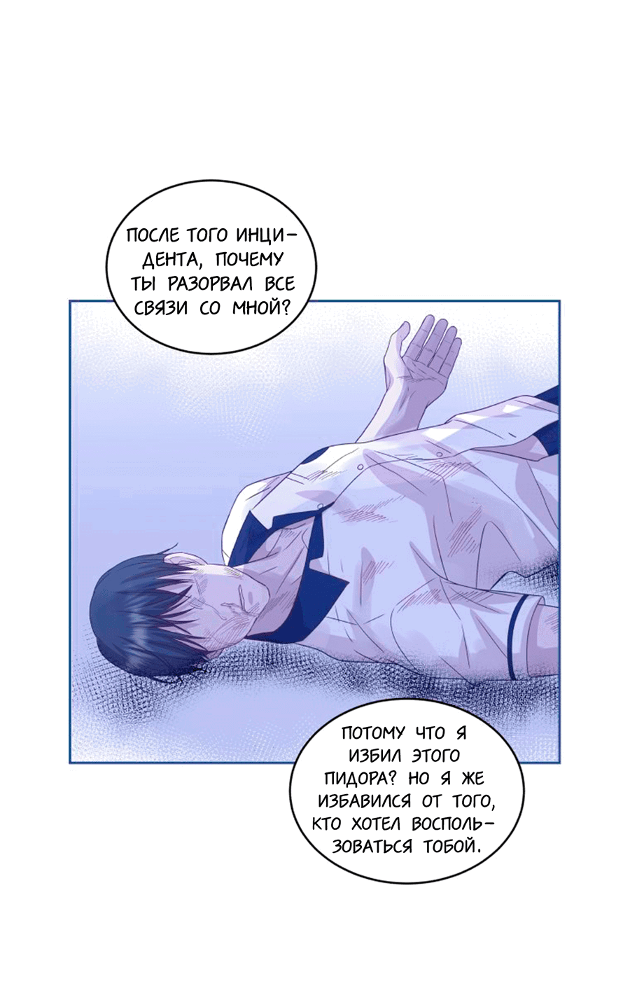 Манга Соблазни его любой ценой - Глава 26 Страница 36