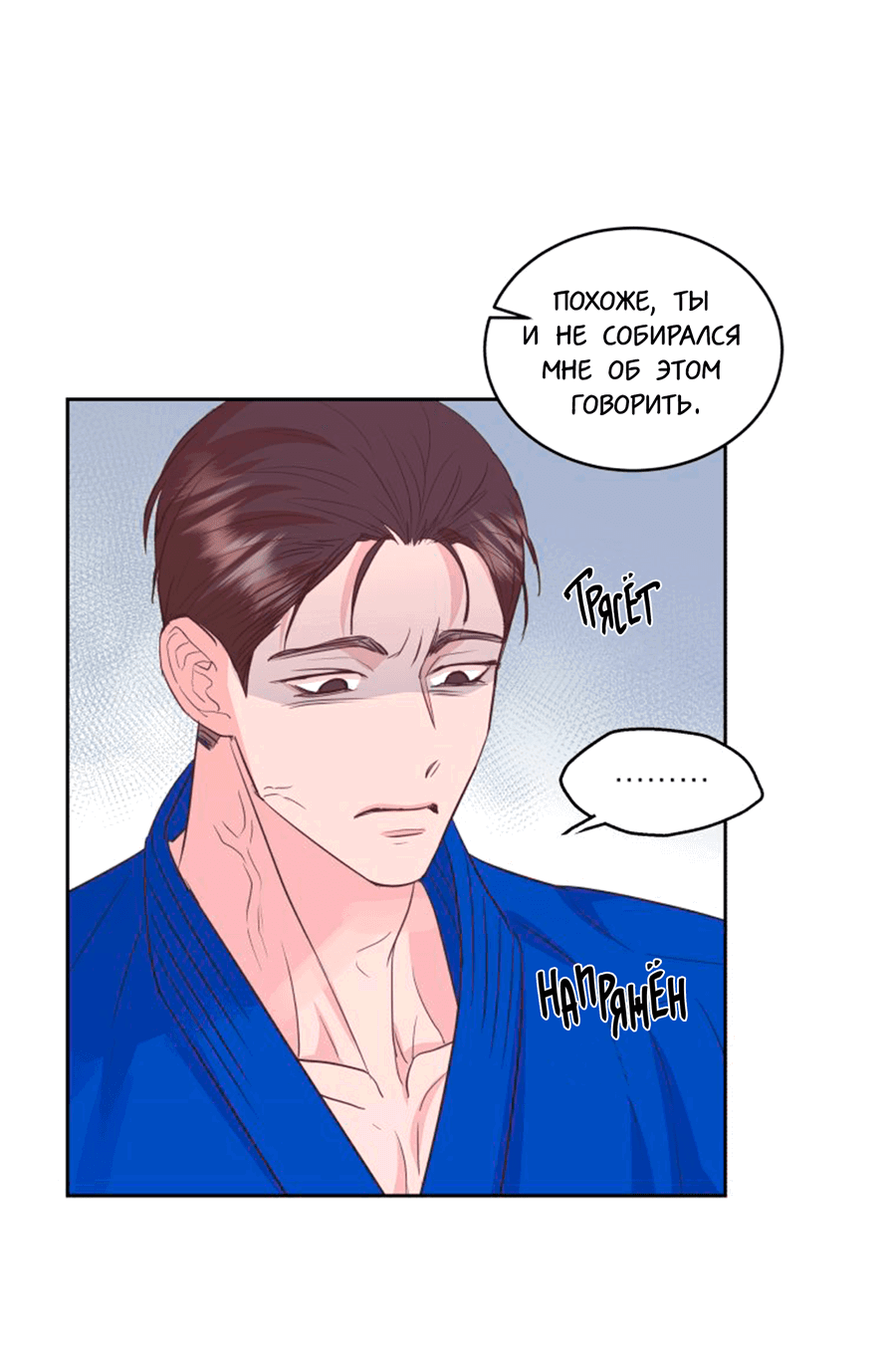 Манга Соблазни его любой ценой - Глава 26 Страница 33