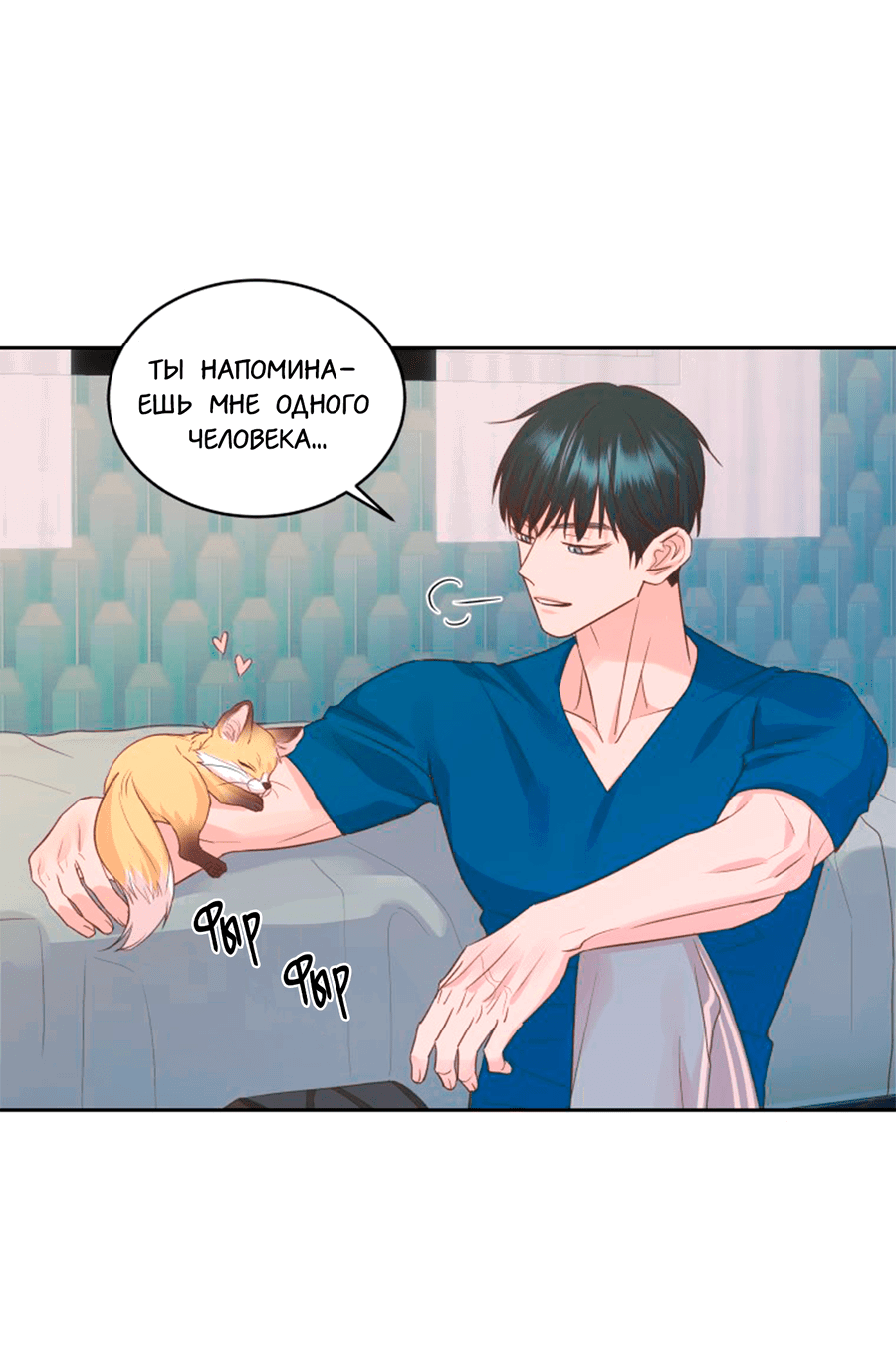 Манга Соблазни его любой ценой - Глава 26 Страница 13
