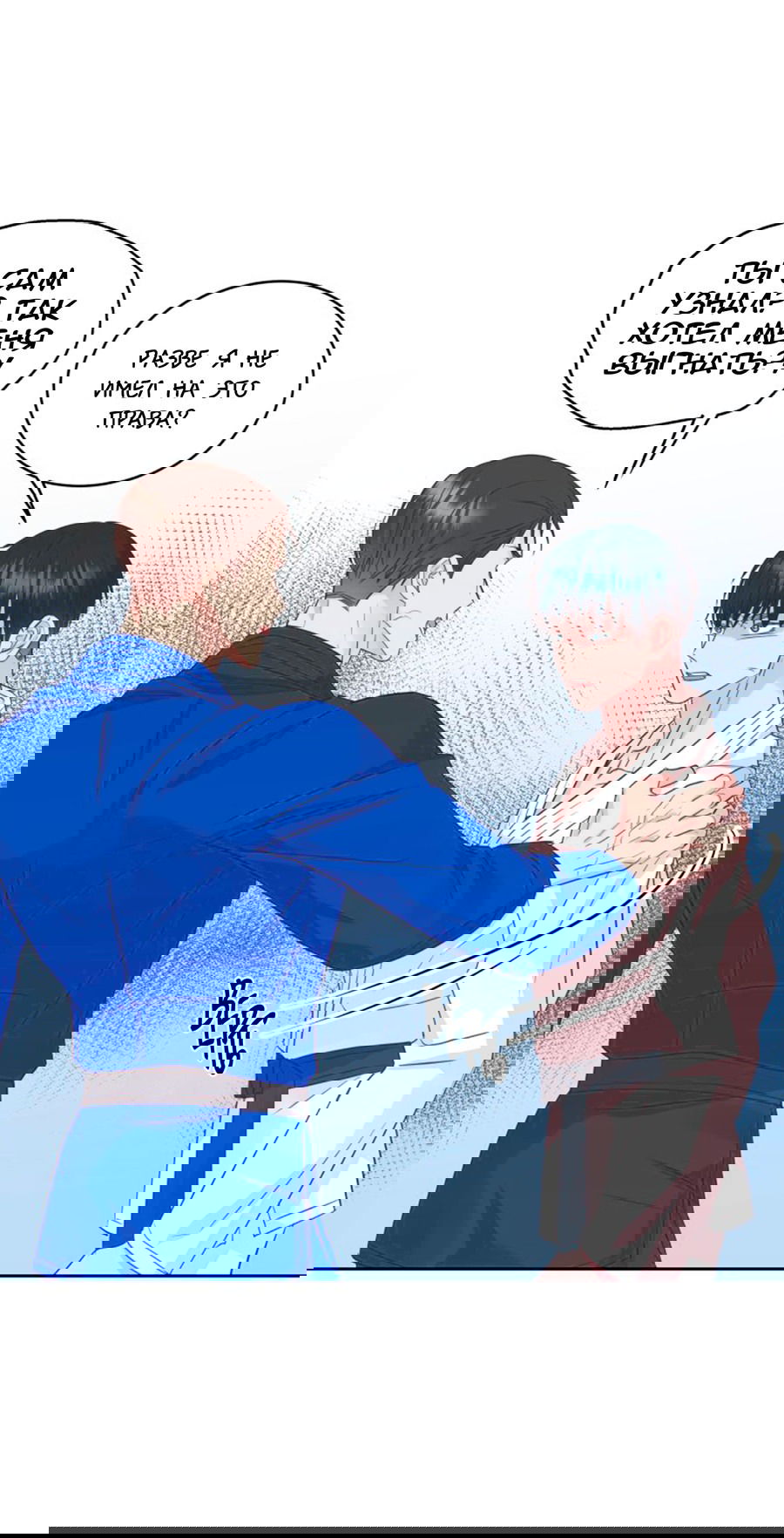 Манга Соблазни его любой ценой - Глава 26 Страница 32