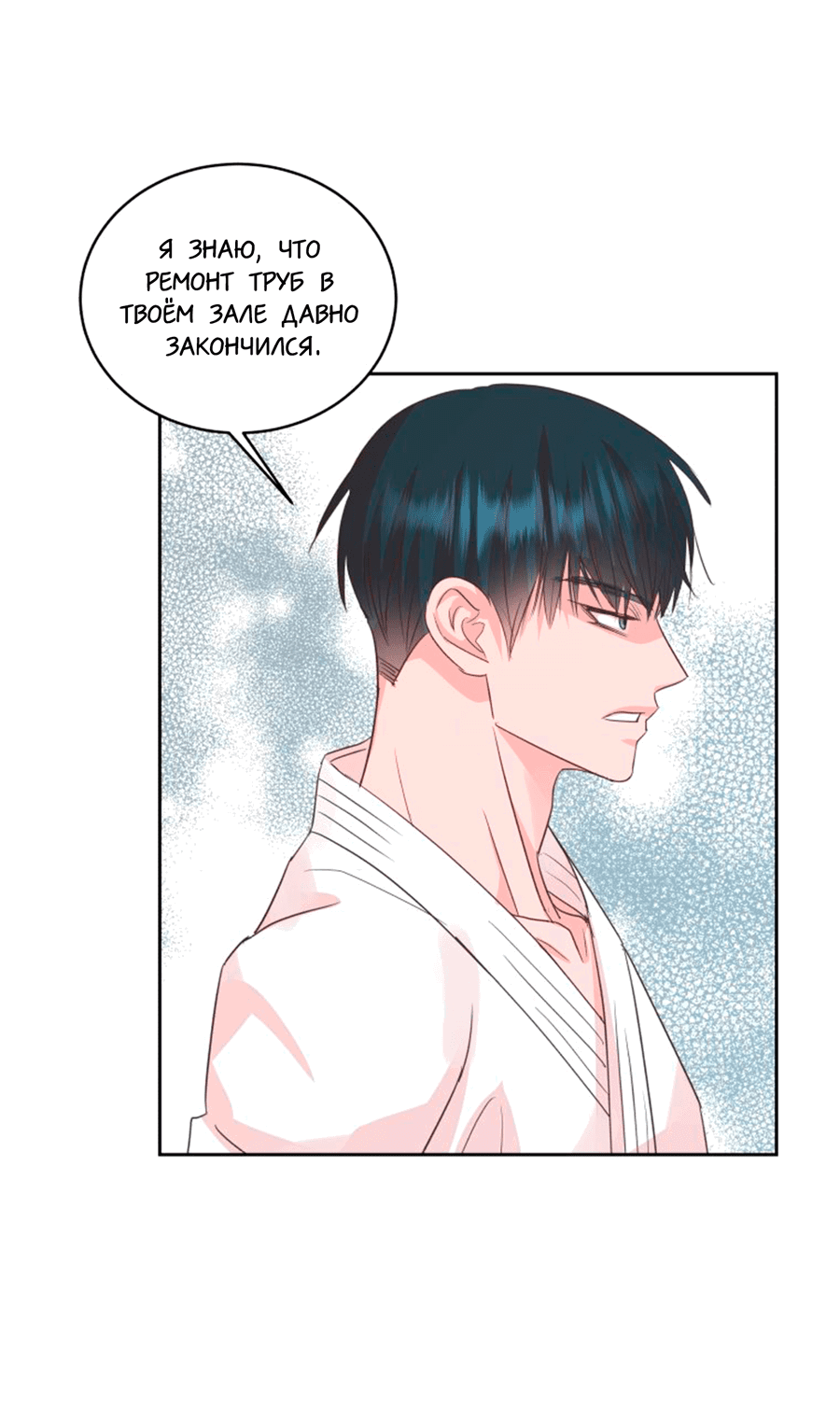 Манга Соблазни его любой ценой - Глава 26 Страница 31