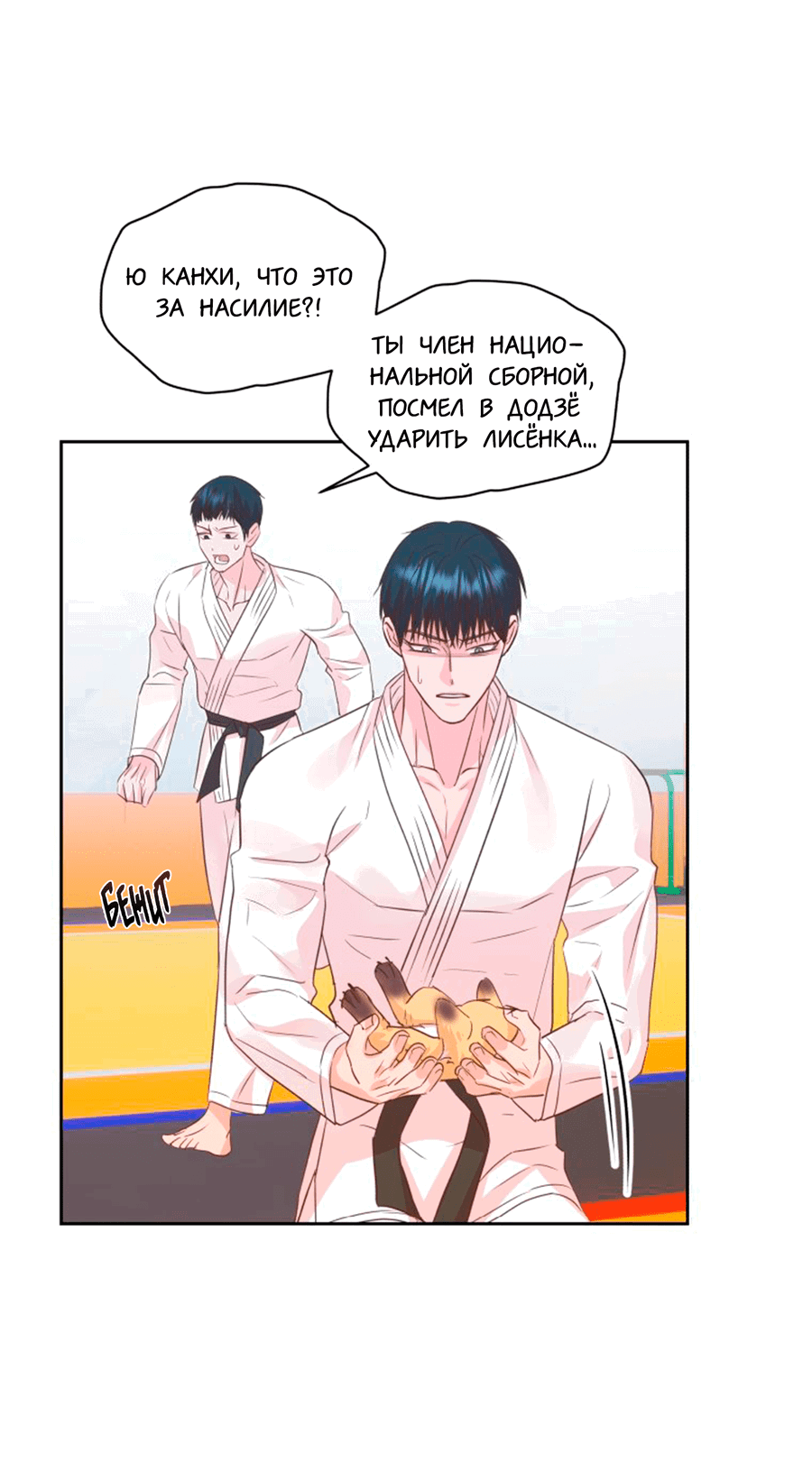 Манга Соблазни его любой ценой - Глава 26 Страница 59