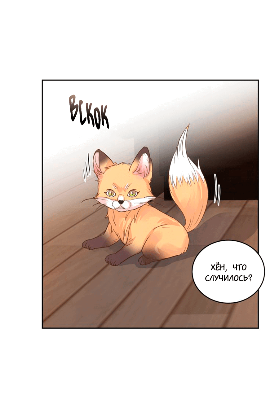 Манга Соблазни его любой ценой - Глава 26 Страница 46