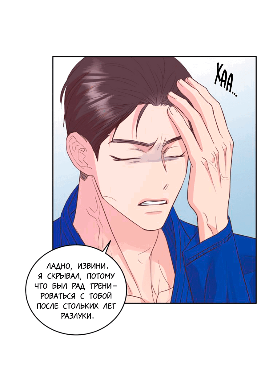 Манга Соблазни его любой ценой - Глава 26 Страница 34