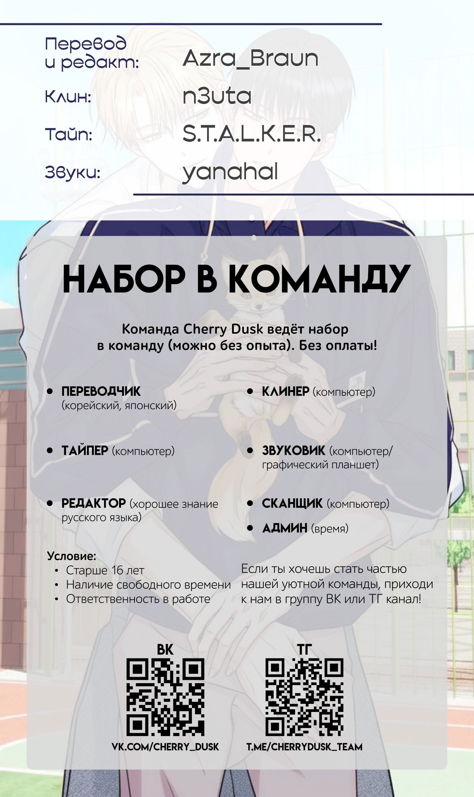 Манга Соблазни его любой ценой - Глава 26 Страница 61