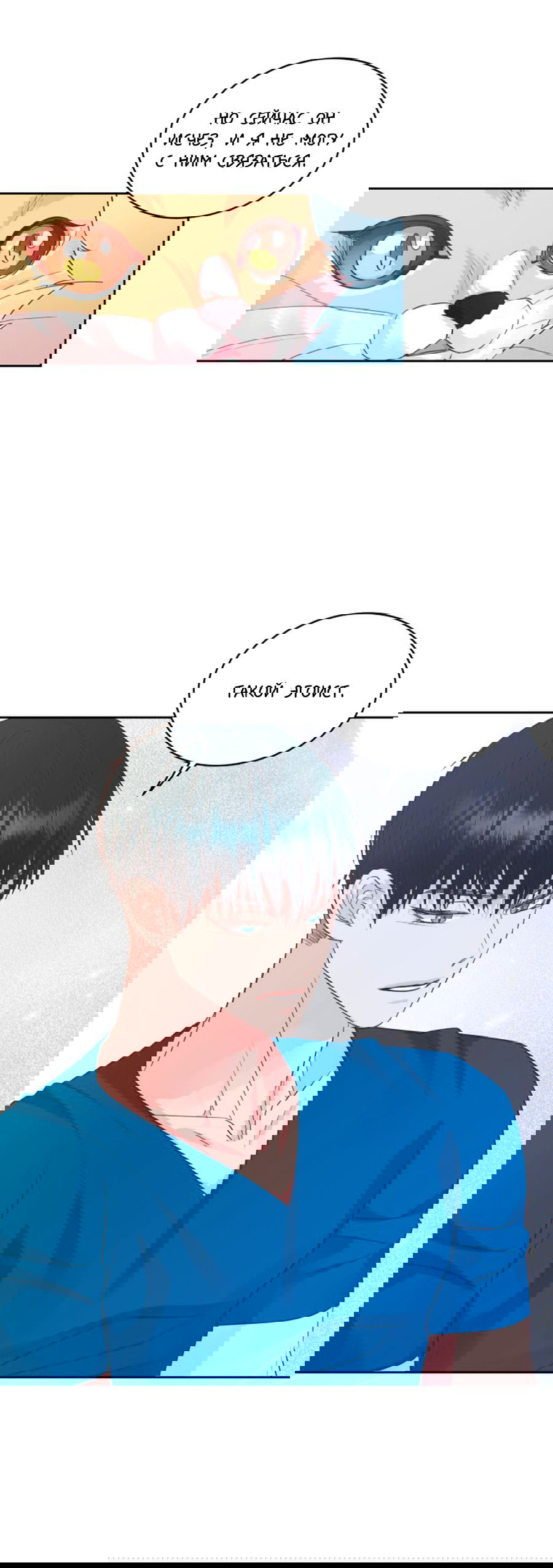 Манга Соблазни его любой ценой - Глава 26 Страница 16