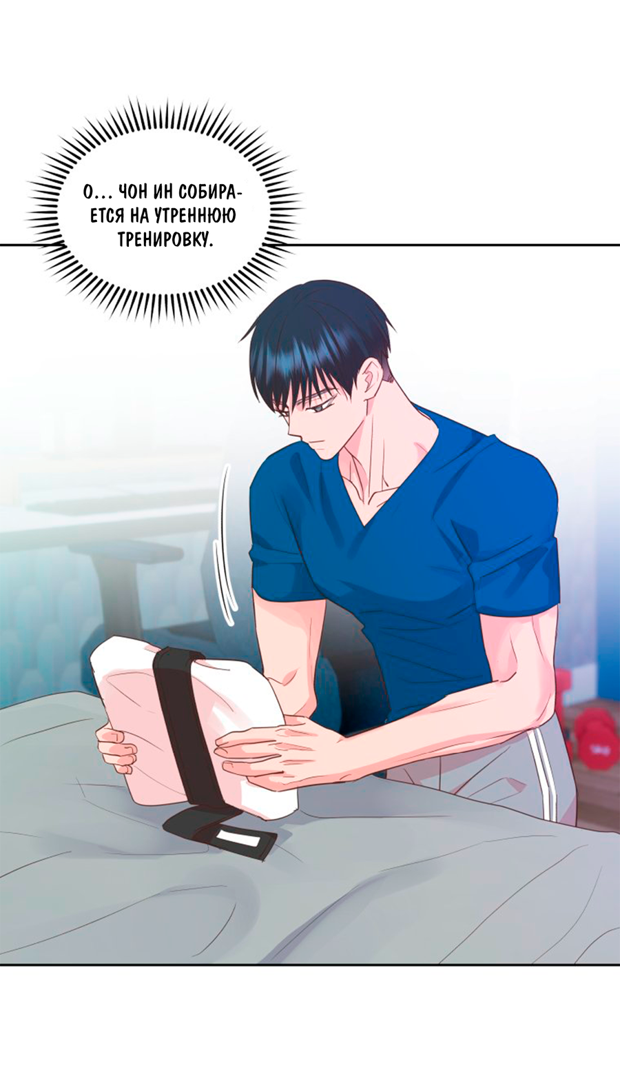 Манга Соблазни его любой ценой - Глава 26 Страница 4