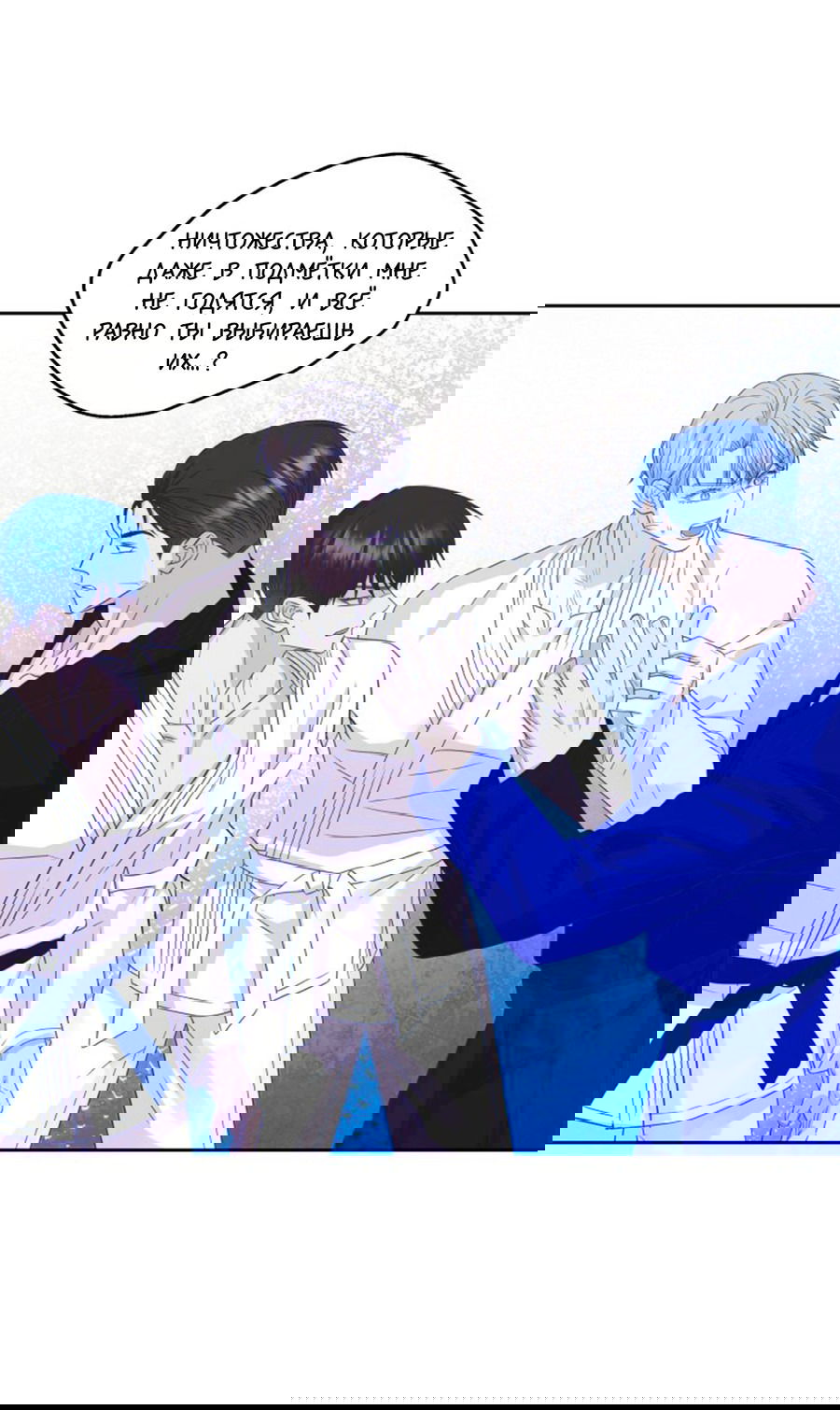 Манга Соблазни его любой ценой - Глава 26 Страница 57