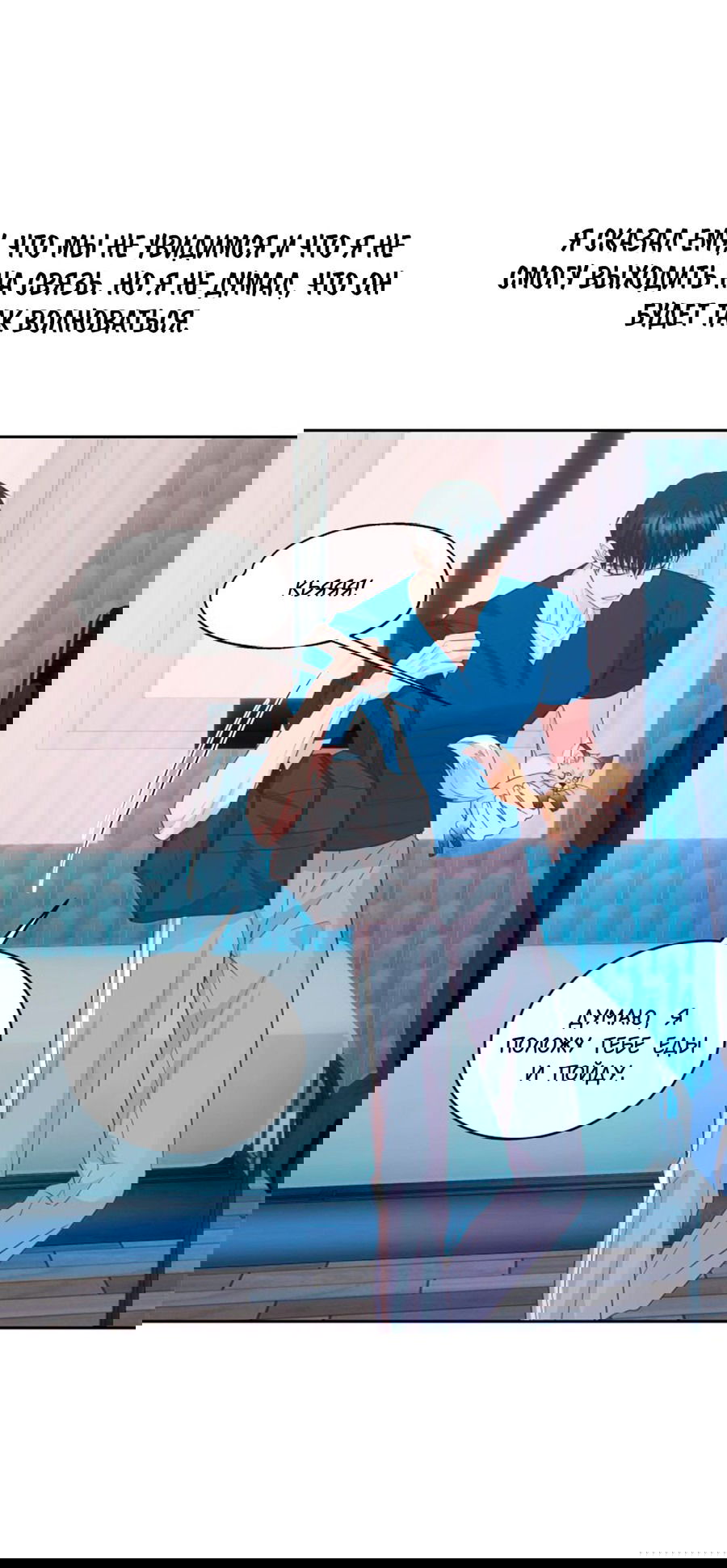 Манга Соблазни его любой ценой - Глава 26 Страница 17