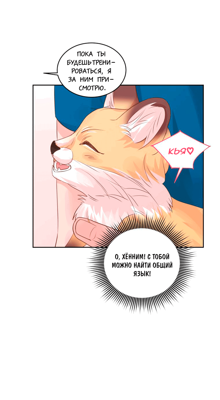 Манга Соблазни его любой ценой - Глава 26 Страница 25