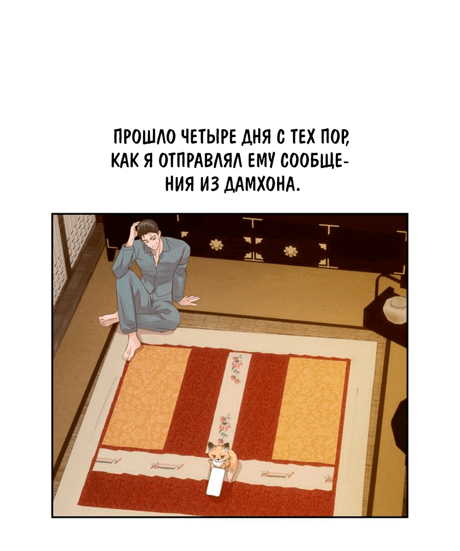 Манга Соблазни его любой ценой - Глава 26 Страница 11