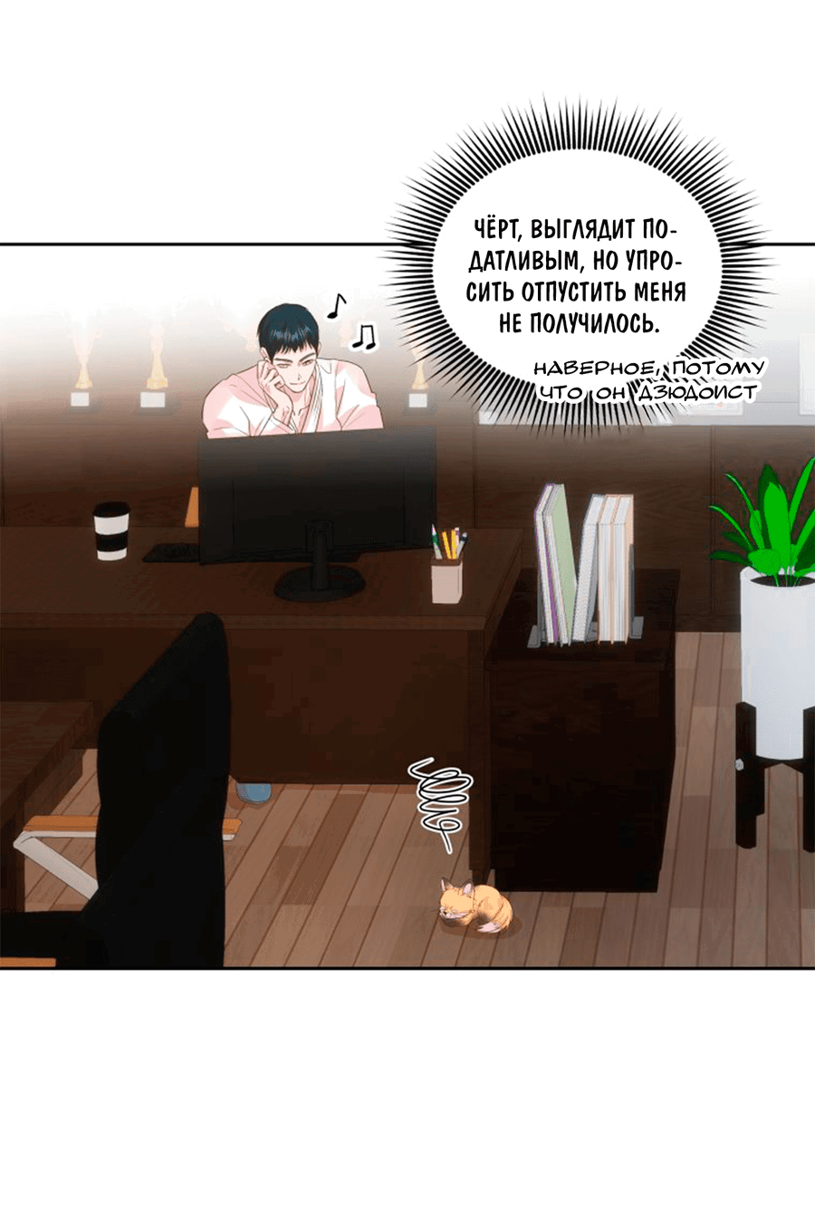 Манга Соблазни его любой ценой - Глава 26 Страница 45