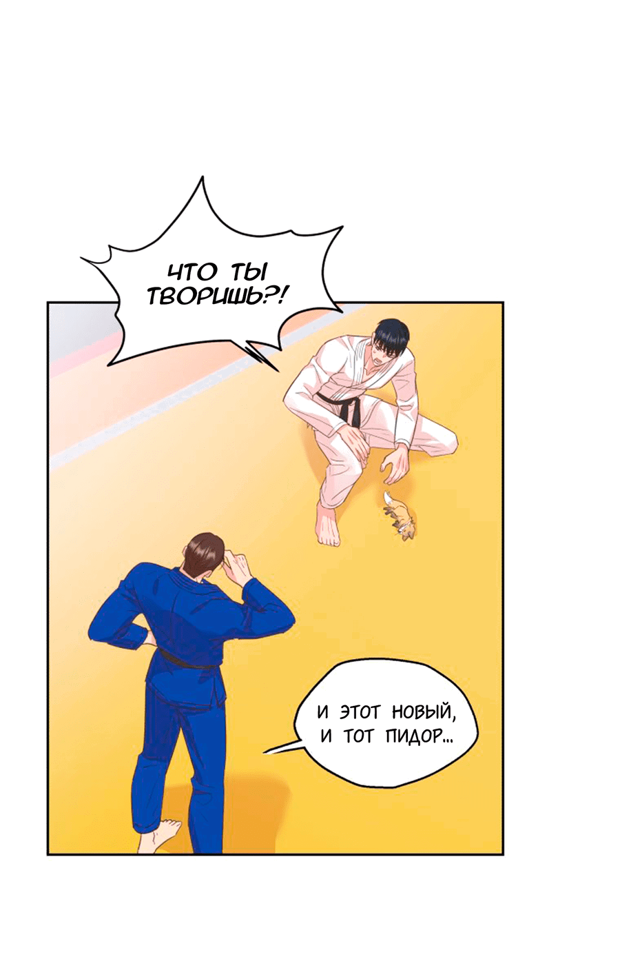 Манга Соблазни его любой ценой - Глава 26 Страница 56