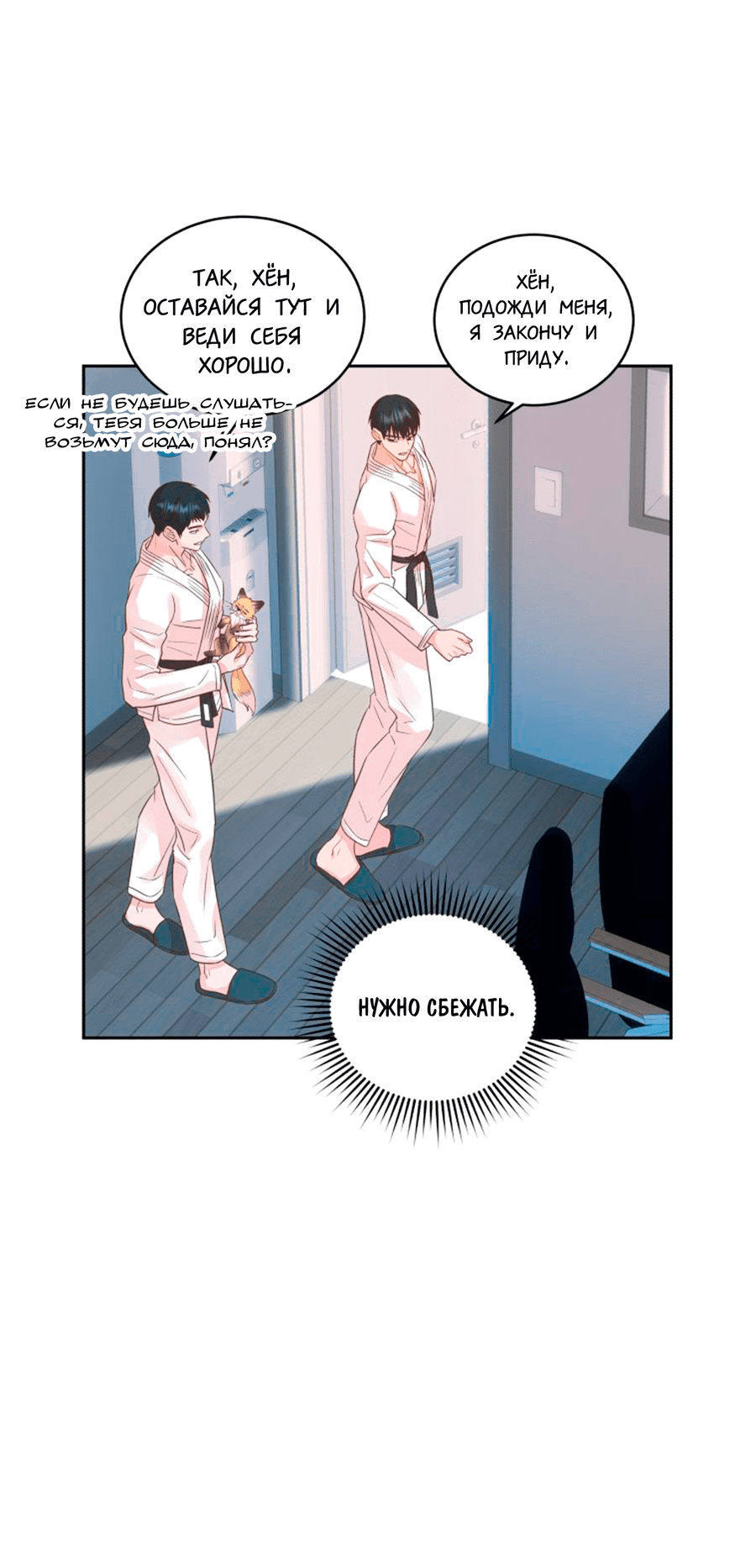 Манга Соблазни его любой ценой - Глава 26 Страница 27