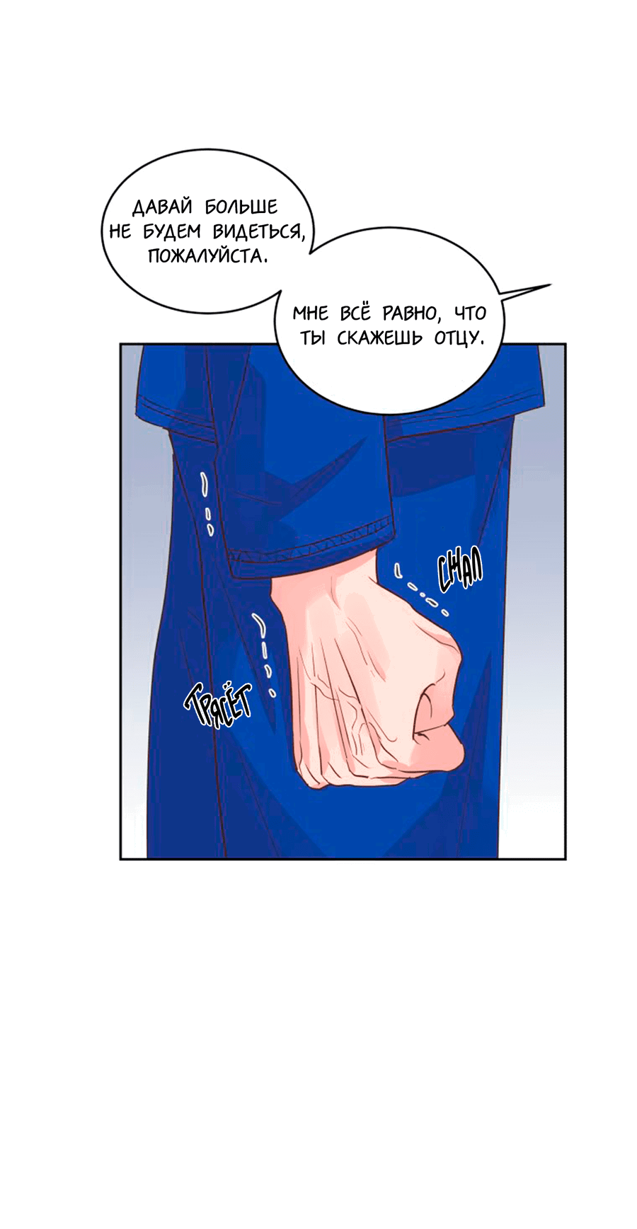 Манга Соблазни его любой ценой - Глава 26 Страница 43